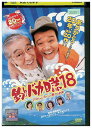 【中古】 DVD 釣りバカ日誌 18 ハマちゃんスーさん瀬戸の約束 レンタル落ち ZU01694