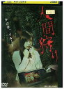 【中古】 DVD 人間狩り ほしのみゆ レンタル落ち ZU01879