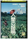 【中古】 DVD 人間の証明 レンタル落ち ZU01881