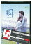 【中古】 DVD 瞬 またたき レンタル落ち ZU02250 198円