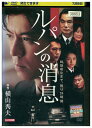 【中古】 DVD ルパンの消息 レンタル落ち ZU02401