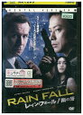 【中古】 DVD レイン・フォール/雨の牙 レンタル落ち ZU02404