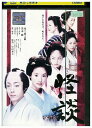 【中古】 DVD 怪談 レンタル落ち ZU02440