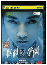 【中古】 DVD 仮面学園 レンタル落ち ZU00976
