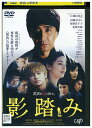 【中古】 DVD 影踏み レンタル落ち ZU00997