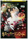 【中古】 DVD キラー・ヴァージンロード レンタル落ち ZU01076