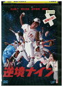 【中古】 DVD 逆境ナイン レンタル落ち ZU01084