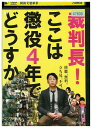 【中古】 DVD 裁判長!ここは懲役4年でどうすか レンタル落ち ZU01330