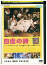 【中古】 DVD 自虐の詩 レンタル落ち ZU01394
