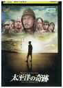 【中古】 DVD 太平洋の奇跡 フォックスと呼ばれた男 レンタル落ち ZU01563