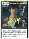 【中古】 DVD 悪の華 レンタル落ち ZU00668
