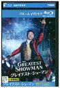 【中古】 ブルーレイ グレイテスト・ショーマン ヒュー・ジャックマン レンタル落ち UUU05929