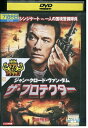 【中古】 DVD ザ・プロテクター レンタル落ち UUU01699