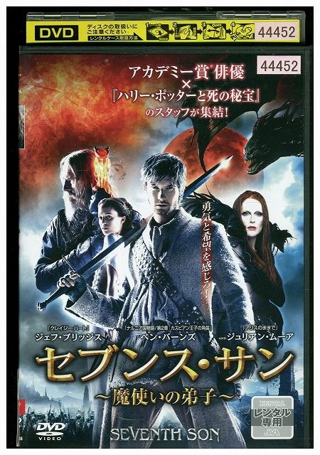 【中古】 DVD セブンス・サン レンタル落ち UUU02373