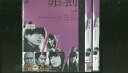 【中古】 DVD 連続ドラマW 罪と罰 高良健吾 水川あさみ 全3巻 ※ケース無し発送 レンタル落ち ZV1016