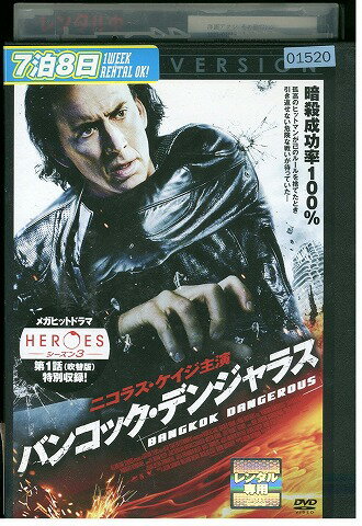 【中古】 DVD バンコックデンジャラス ニコラスケイジ レンタル版 VVV03801