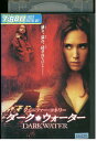 【中古】 DVD ダークウォーター レンタル版 VVV02873a