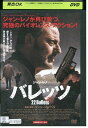 【中古】 DVD バレッツ レンタル版 VVV03805
