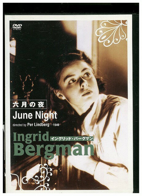 【中古】 DVD 六月の夜 レンタル落ち WWW05504