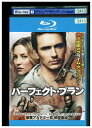 【中古】 ブルーレイ パーフェクト・プラン レンタル落ち UUU06605