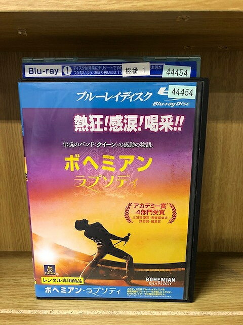【中古】 ブルーレイ ボヘミアンラプソディー レンタル落ち UUU06799