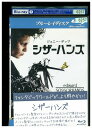 【中古】 ブルーレイ シザーハンズ レンタル落ち UUU06159