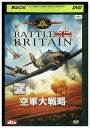 【中古】 DVD 空軍大戦略 レンタル版 VVV01358