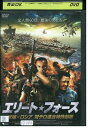 【中古】 DVD エリート・フォース 米国×ロシア 対テロ連合特殊部隊 レンタル版 VVV00777