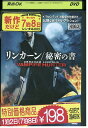【中古】 DVD リンカーン/秘密の書 レンタル版 VVV05422