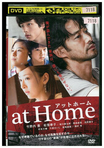【中古】 DVD アットホーム at Home 竹野内豊 松雪泰子 レンタル落ち ZW00550