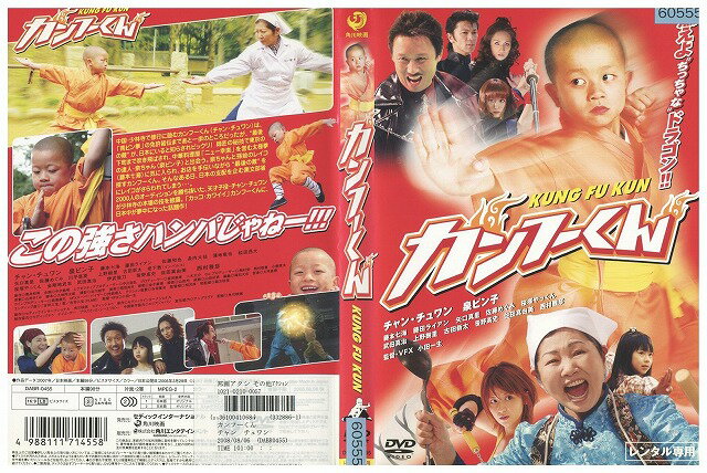 【中古】 DVD カンフーくん 泉ピン子 レンタル落ち ZW00806