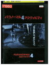 【中古】 DVD パラノーマル・アクティビティ 4 レンタル版 VVV04016