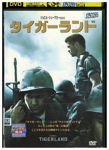 【中古】 DVD タイガーランド レンタル落ち UUU02579 【中古】 DVD タイガーランド レンタル落ち UUU02579