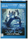 【中古】 ブルーレイ マックス・スティール レンタル落ち UUU06859