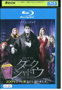 【中古】 ブルーレイ ダーク・シャドウ レンタル落ち UUU06350