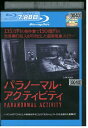 【中古】 ブルーレイ パラノーマル・アクティビティ レンタル落ち UUU06554