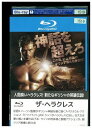 【中古】 ブルーレイ ザ・ヘラクレス レンタル落ち UUU06036