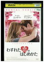 【中古】 DVD わすれた恋のはじめかた レンタル版 VVV05800
