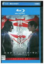 【中古】 ブルーレイ バットマン VS スーパーマン ジャスティスの誕生 レンタル落ち UUU06532