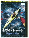 【中古】 DVD ホワイトシャーク レンタル版 VVV04786