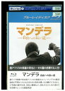 【中古】 ブルーレイ マンデラ レンタル落ち UUU06851