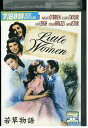 【中古】 DVD 若草物語 エリザベス・テイラー レンタル版 VVV05827