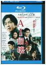 【中古】 ブルーレイ AI崩壊 レンタル落ち ZU02777