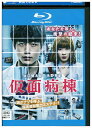 【中古】 ブルーレイ 仮面病棟 レンタル落ち ZU02799