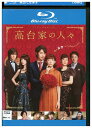 【中古】 ブルーレイ 高台家の人々 レンタル落ち ZU02855