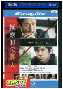 【中古】 ブルーレイ 検察側の罪人 木村拓哉 二宮和也 レンタル落ち ZU02851