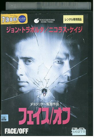 【中古】 DVD フェイス オフ レンタル版 VVV04606