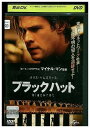 【中古】 DVD ブラックハット レンタル版 VVV04544