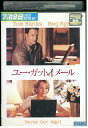 【中古】 DVD ユー・ガット・メール トム・ハンクス レンタル版 VVV05208