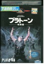 【中古】 DVD プラトーン 特別編 レンタル版 VVV04388